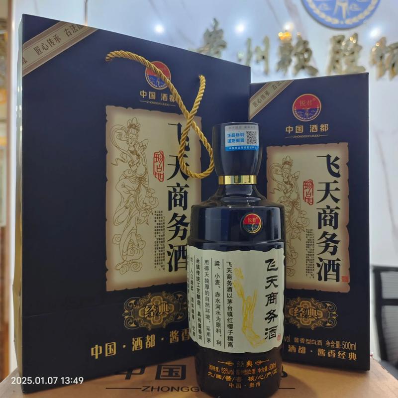 商务用酒