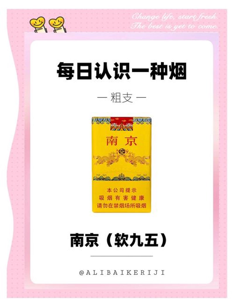 南京烟