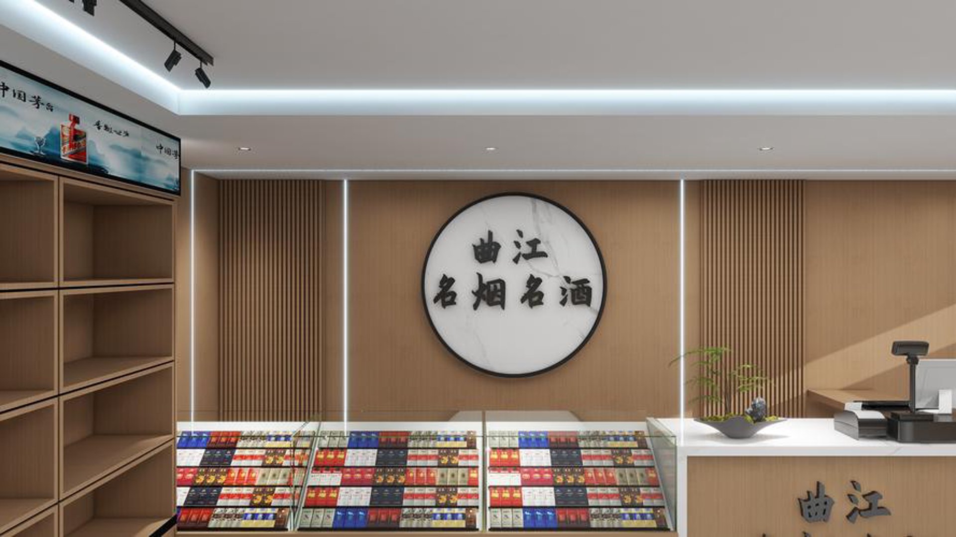 名加优烟酒